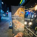 진영 이진캐스빌 맞은편 이가자 헤어비스 앞 | [김해 진영 치킨] 치킨176