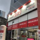 싱글즈103동고시원 | 시청역 맛집 더퍼스트 서래향 시청점 정통중화요리 냉짬뽕 딤섬 후기