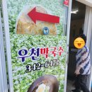 우천막국수 | 새말 IC 부모님 추천 막국수 맛집, 아빠는 안흥찐빵 드시고도 완뚝! 내돈내산 솔직 후기 (우천막국수)