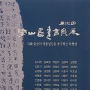 봉산문화회관 1전시실 이미지