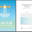 포항청년작가회 정기전 이미지