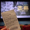 윤동원 | [영화후기] 조정래 감독의 <초혼, 다시 부르는 노래> 코엑스 메가박스 시사회 후기 (+스포주의)