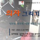 2023년 첫번째 챌린지미션 _의자 그리기(2023.3.24(금)까지) 이미지