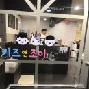 키즈앤조이