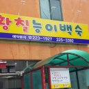 천변집황칠능이백숙 네이버블로그