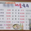 주문진해물국수