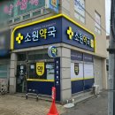 소원약국 이미지
