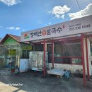 장백산칼국수 이미지