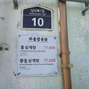 하울참옻닭
