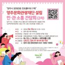 2025.9.18.(목)15:00~16:30 양주문화관광재단 설립 민관 소통 간담회(2차) 이미지