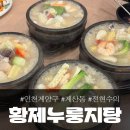꿀떡꿀떡 | 계양구청 맛집 '전현수의 황제누룽지탕', 꿀떡꿀떡 넘어감!