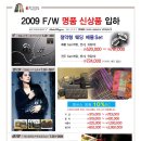 전주예물 의 명가 빛돌클래시움 2009 F/W 신상명품입하&가을웨딩페스티발 이미지