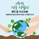 🌎 지구지킴이 환경책 읽기 모임안내(10.21) 이미지