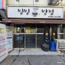 당진 현지인추천 빙빙반점 부추탕수육 내돈내먹 후기 주차