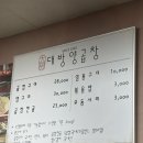 산남의진 정대장 양 | [강동/길동/천호] 대방양곱창구이, 친절하고 냄새없이 꼬소한 강동 대장 소곱창