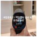 화합 | 리모델링으로 냄새나는 집 공기수비대에서 포름알데하이드, 휘발성유기화합물질 배출 제거 시공 후기