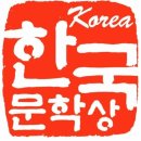 ■2026 한국문학상 공모전■ ●총상금 500만원● - 문학그룹샘문 &amp; 한국문학 주최, 서울특별시, 중랑구 후원 - SM 샘문그룹 이미지
