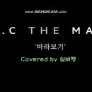 엠씨더맥스(MC The MAX) - 바라보기 이미지