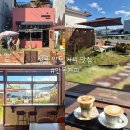 안목있는춘향B | 칠곡 약목 아늑한 카페 안목커피 대구 근교 카페