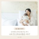 쵸니네일 | 강서양천산후조리원-목동 굿맘, 퀸즈마리 가양점, 화곡 궁 비교