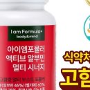 아이엠101 | 지친 일상의 활력 파트너, 고함량 알부민 아이엠포뮬러 액티브 알부민 멀티시너지 리얼 후기