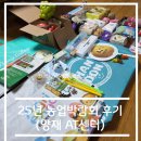 인생학교_스마트폰은 처음이지 | 2025년 대한민국 농업박람회 후기 (Agri expo) (양재 AT 센터) 강추