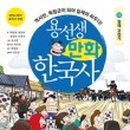 즐거운 한국사 이미지