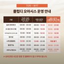 청수탕 | 해운대 엘시티 클럽디오아시스 스파&amp;워터파크 청수탕 및 찜질방 꿀팁 내돈내산 상세후기