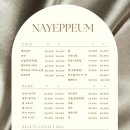 나예쁨