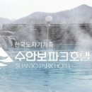 무등파크호텔사우나 | 수안보 파크호텔 온천 체험기 – 노천탕 &amp; 사우나 후기