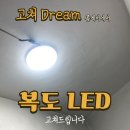 제일LED전기조명 | 이천 전등 교체 복도 계단 위 led 조명 교체 후기 사례