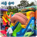 서울 어린이날 나들이 2025 무지개잔치 후기