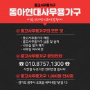 동아현대인테리어사무용가구
