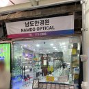 남대문안경점 앞 | [서울/중구] 오래된 단골손님이 많은 남대문시장 &#34;남도안경원&#34; 솔직리뷰
