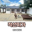 적선지가 덕양점 이미지