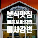 애플꼬마김밥 미사강변점 이미지