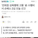 ‘안희정 성폭행에 고통‘ 전 수행비서 손배소 2심 오늘 선고 이미지