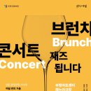 브런치콘서트 네이버블로그