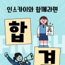 인스카이