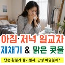 맑은샘이비인후과의원 | 아침·저녁 멈추지 않는 재채기와 맑은 콧물, 환절기 감기? 비염?｜전주 탑이비인후과