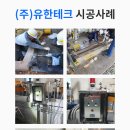유한가스테크