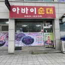 아바이순대 이미지