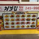 처갓집양념통닭(중구점) 이미지