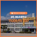 계림초등학교 이미지
