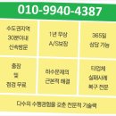 입북로77번길 | 권선구 설비 수원 싱크대 막힘 해결 방법