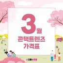 봄 안경콘택트 이미지