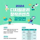 2024 디지털윤리 창작콘텐츠 공모전 이미지