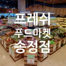 송정푸드마켓 이미지