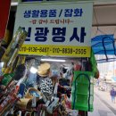 신광명사