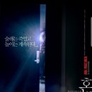 공포영화 혼숨 줄거리 및 혼숨 결말 정리 + 후기(스포 있음)